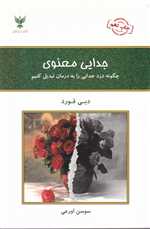 جدایی معنوی (شمیز،رقعی،کلک آزادگان)