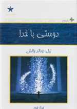 دوستی با خدا (شمیز،رقعی،حمیدا)