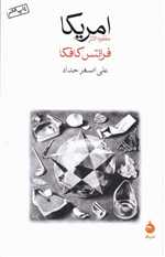 امریکا (مفقودالاثر)،(شمیز،رقعی،ماهی)