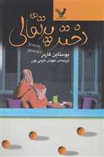 دختر پرتقالی (شمیز،رقعی،تندیس)