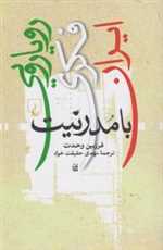 رویارویی فکری ایران‌ با مدرنیت - ققنوس