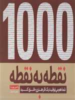 نقطه به نقطه یک اثر هنری خلق کنید چهره ها