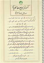 آموزش سریع خط تحریری