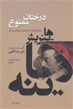 درختان ممنوع (عاشقانه ها،ترانه ها و شعرهای دیگر)،(2زبانه،شمیز،رقعی،گل آذین)