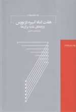 هفت گناه کبیره در بورس و راه های غلبه بر آن ها - هیرمند