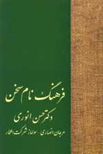 فرهنگ نام سخن (شمیز،رقعی،سخن)