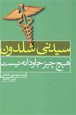 هیچ چیز جاودانه نیست (رقعی،شمیز،درسا)