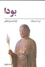 بودا (شمیز،رقعی،فراروان)