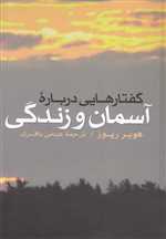 گفتارهایی درباره آسمان و زندگی(فرزان‌روز) 