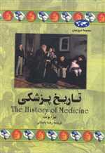 تاریخ پزشکی(36)ققنوس