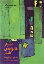 اسرار خانواده‌ی کلندر - نیلا