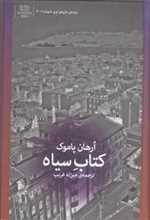 کتاب سیاه (زرکوب،رقعی،زاوش)