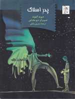 پدر اسلاگ(آفرینگان) ^